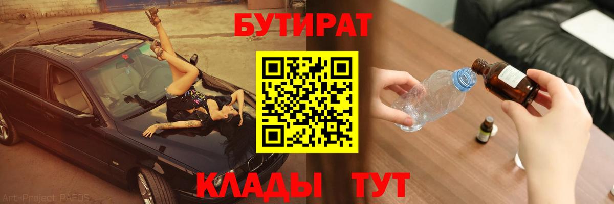 БУТИРАТ буратино Омск