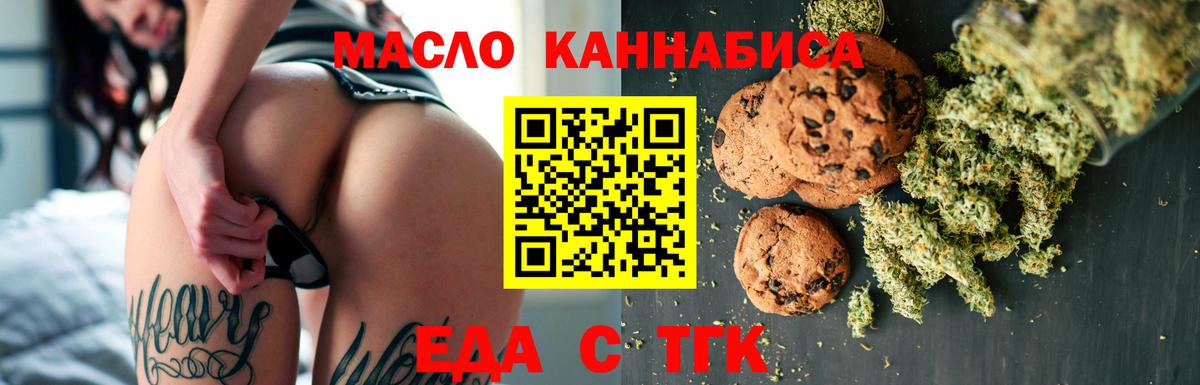Омск  Печенье с ТГК конопля  Вход с VPN 