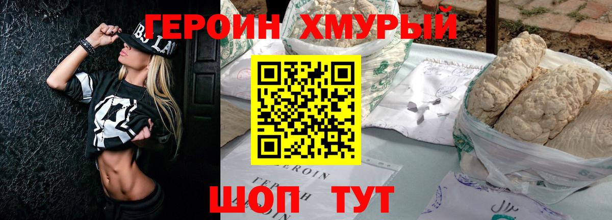 Героин VHQ  Вход с VPN  Омск 